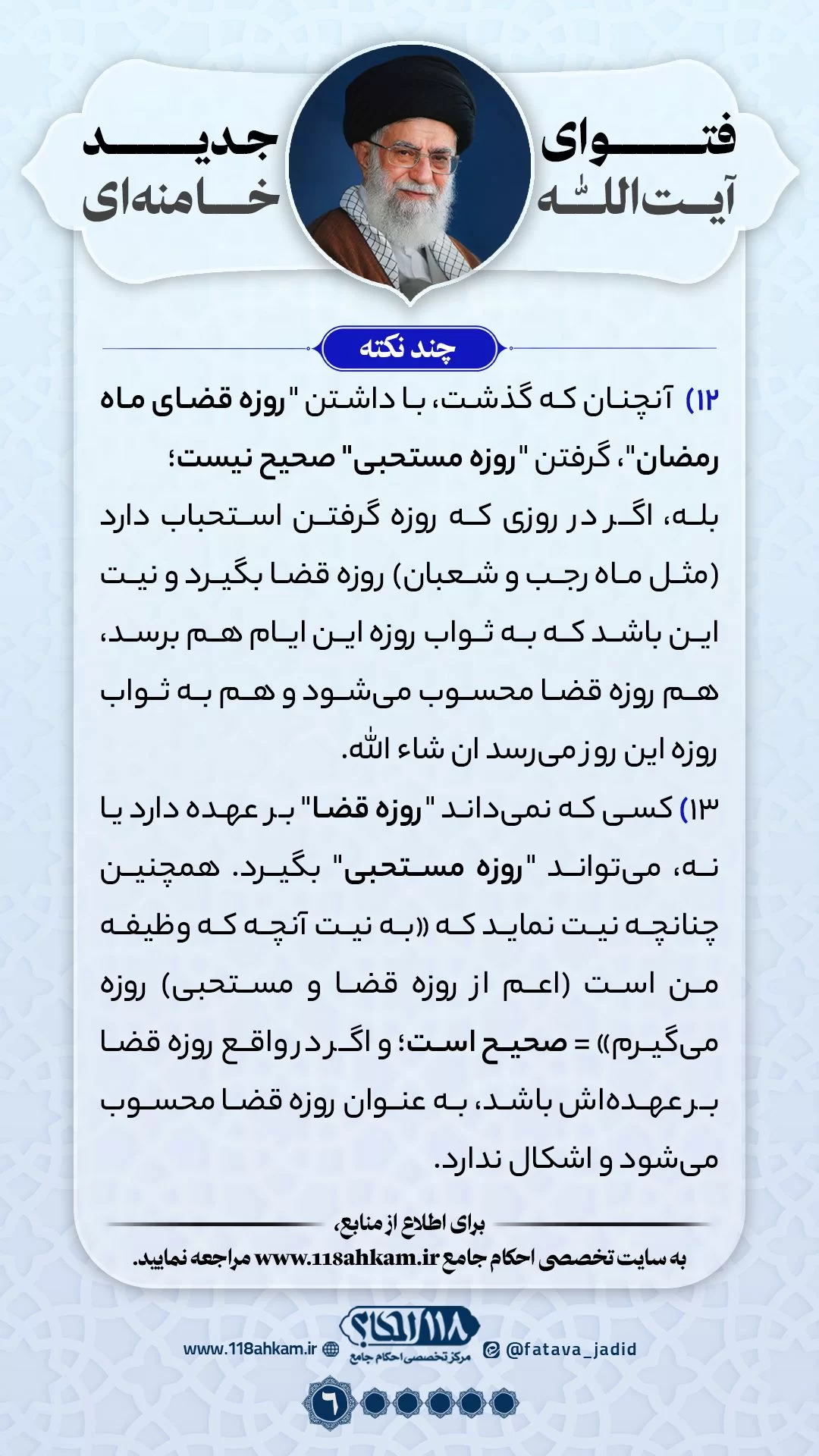 روزه نیابتی 6 گرفتن روزه نیابتی تبرعی (مجانی) برای میّت با داشتن روزه قضا