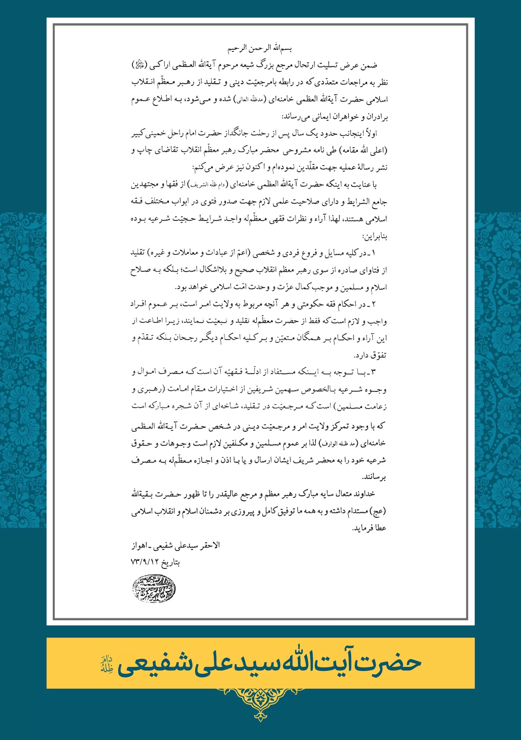 شفیعی (2) حضرت آیت الله سید علی شفیعی
