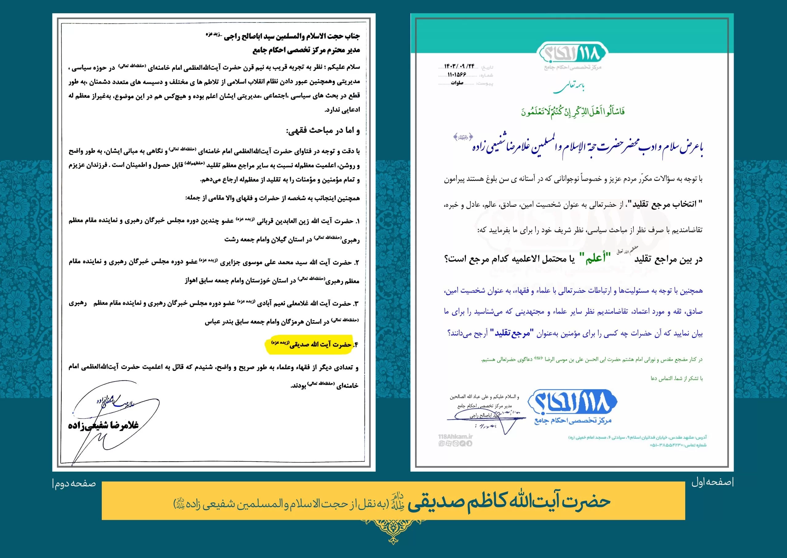حضرت آیت الله کاظم صدیقی