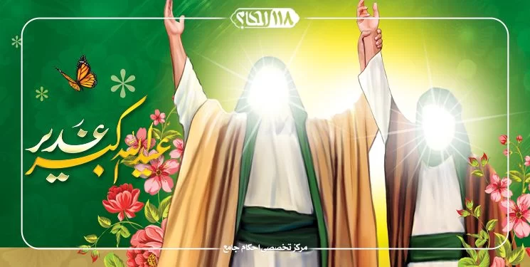 عيد غدير