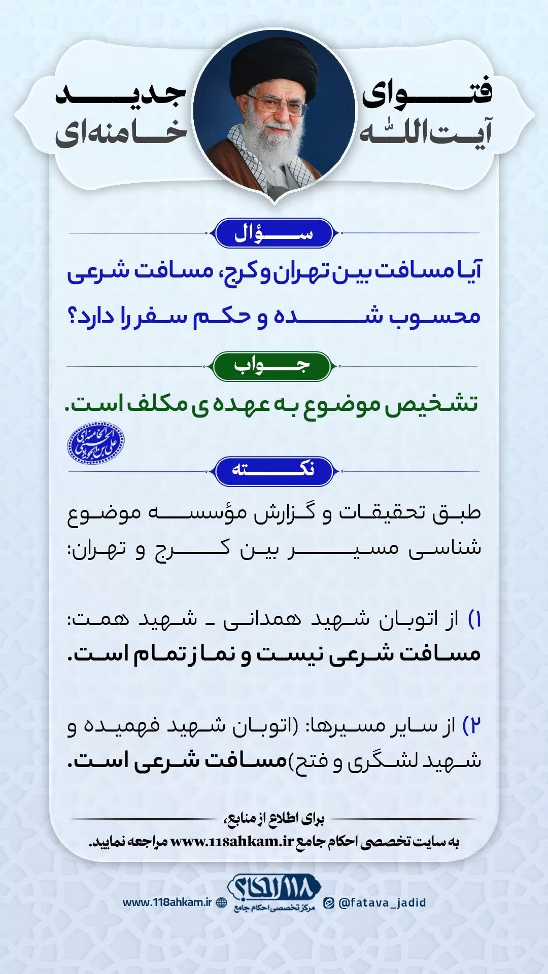 مسافت کرج تهران