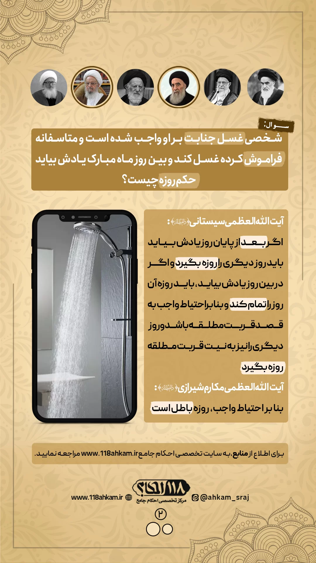 فراموشی غسل جنابت و حکم روزه