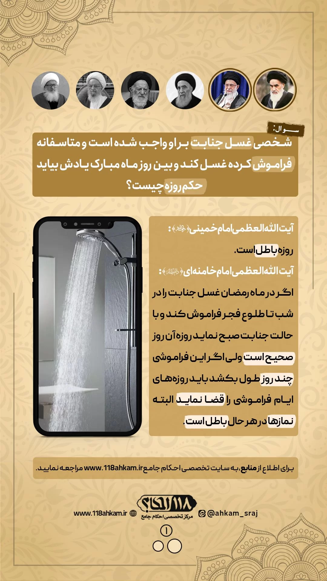 فراموشی غسل جنابت و حکم روزه