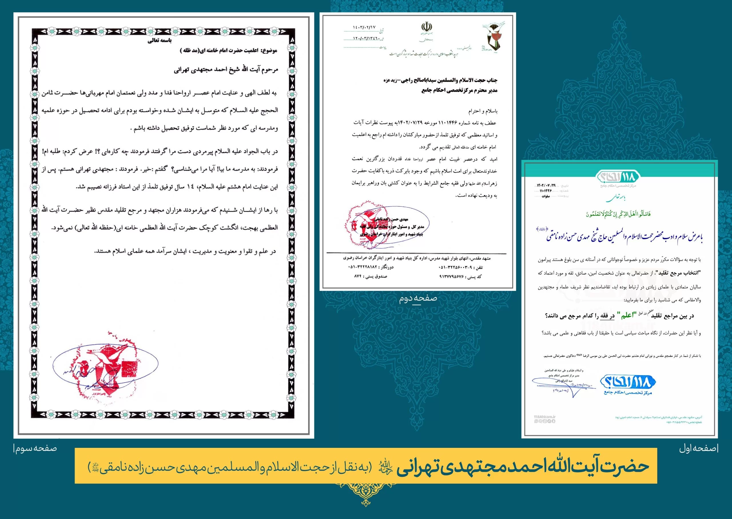 حضرت آیت الله احمد مجتهدی تهرانی