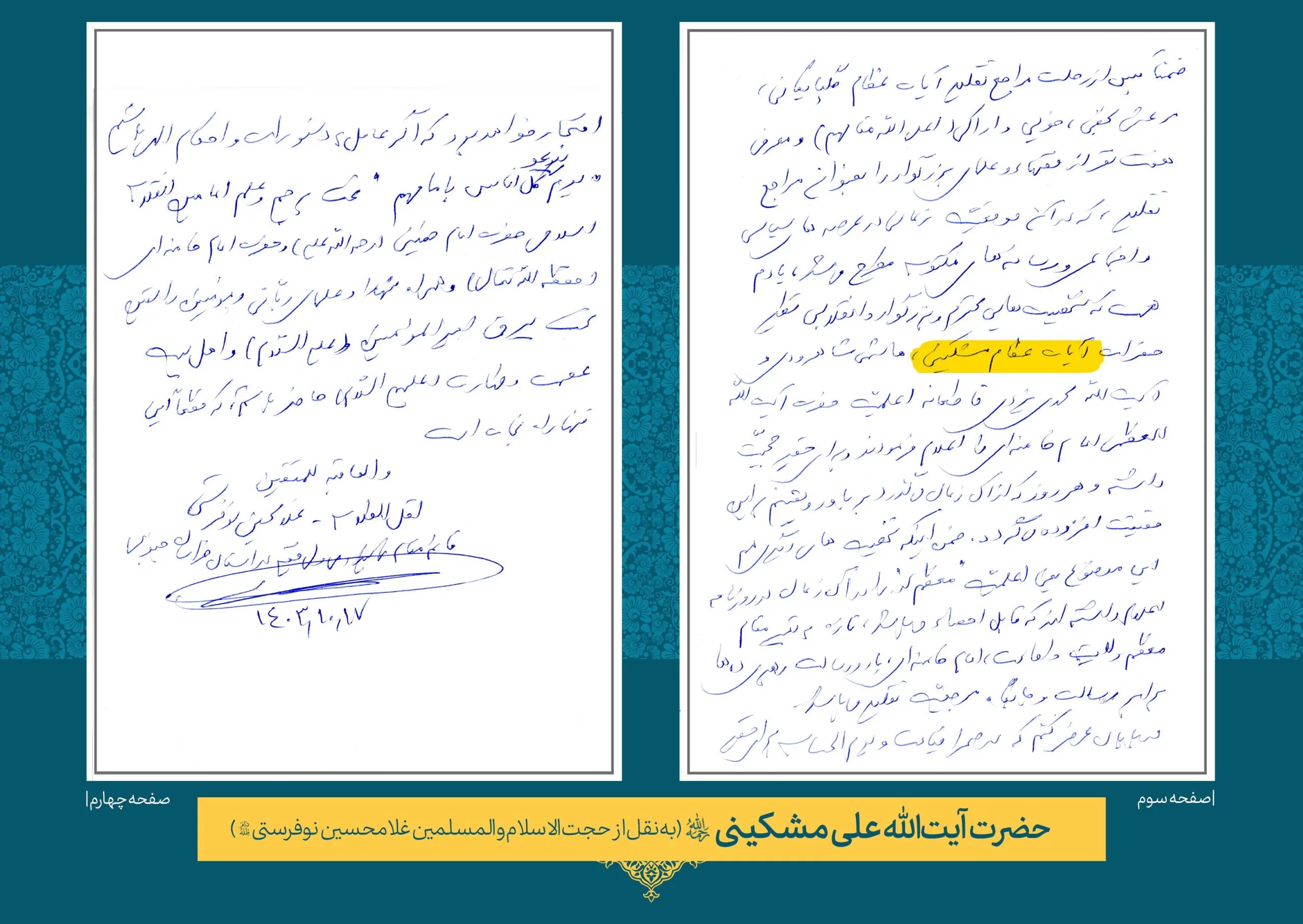 حضرت آیت الله علی مشکینی
