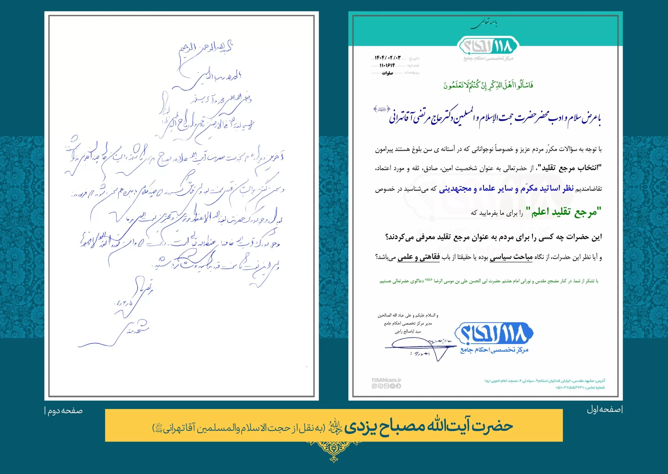 مصباح یزدی به نقل از تهرانی