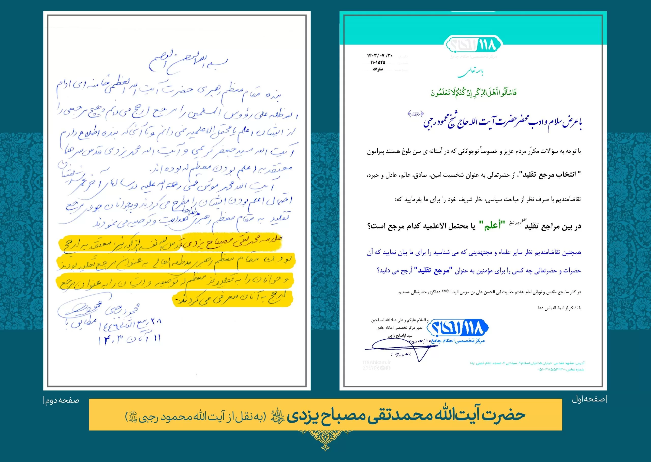 حضرت آیت الله محمد تقی مصباح یزدی