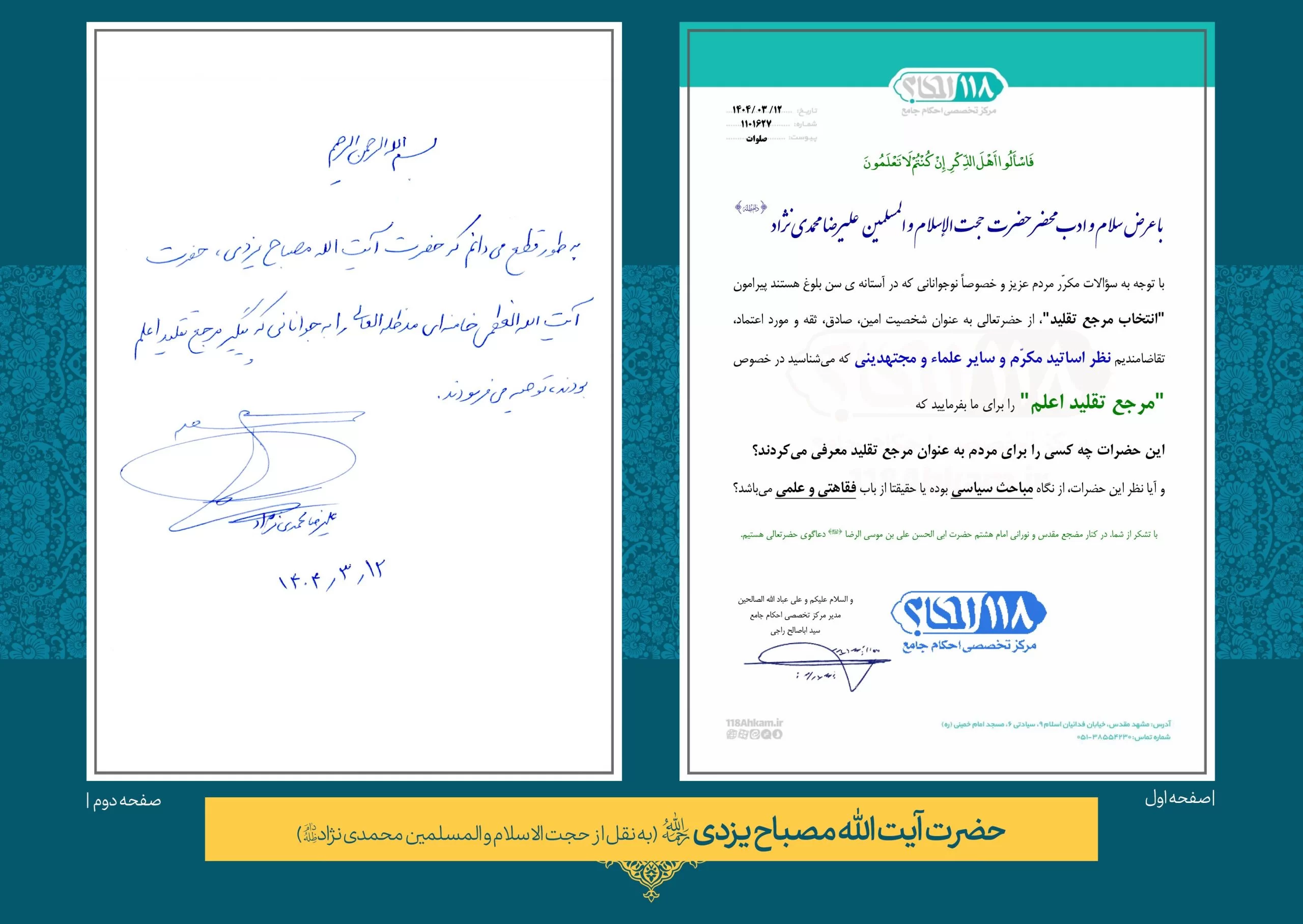 حضرت آیت الله محمد تقی مصباح یزدی
