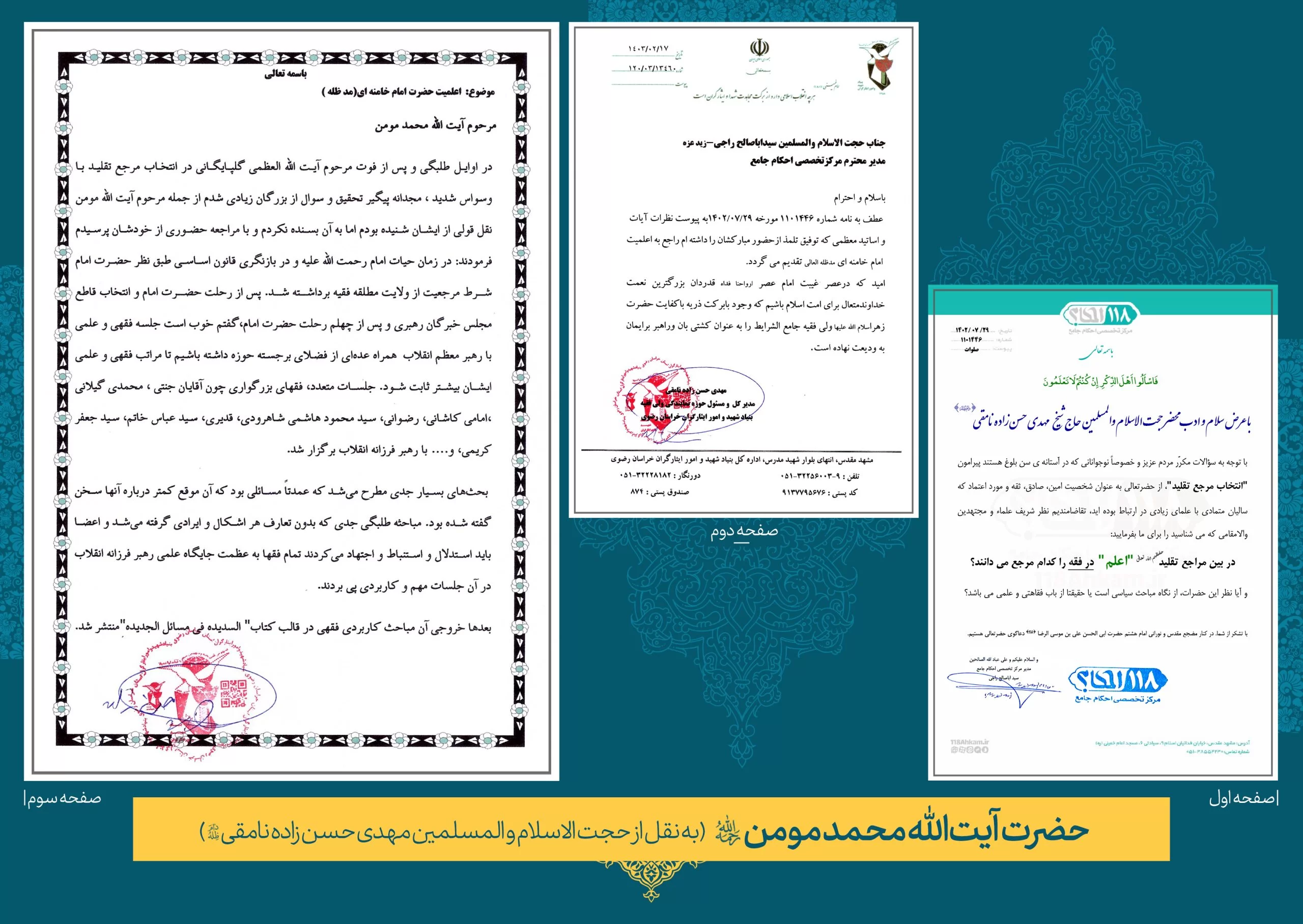 ایت الله محمد مؤمن (نقل از حسن زاده نامقی)