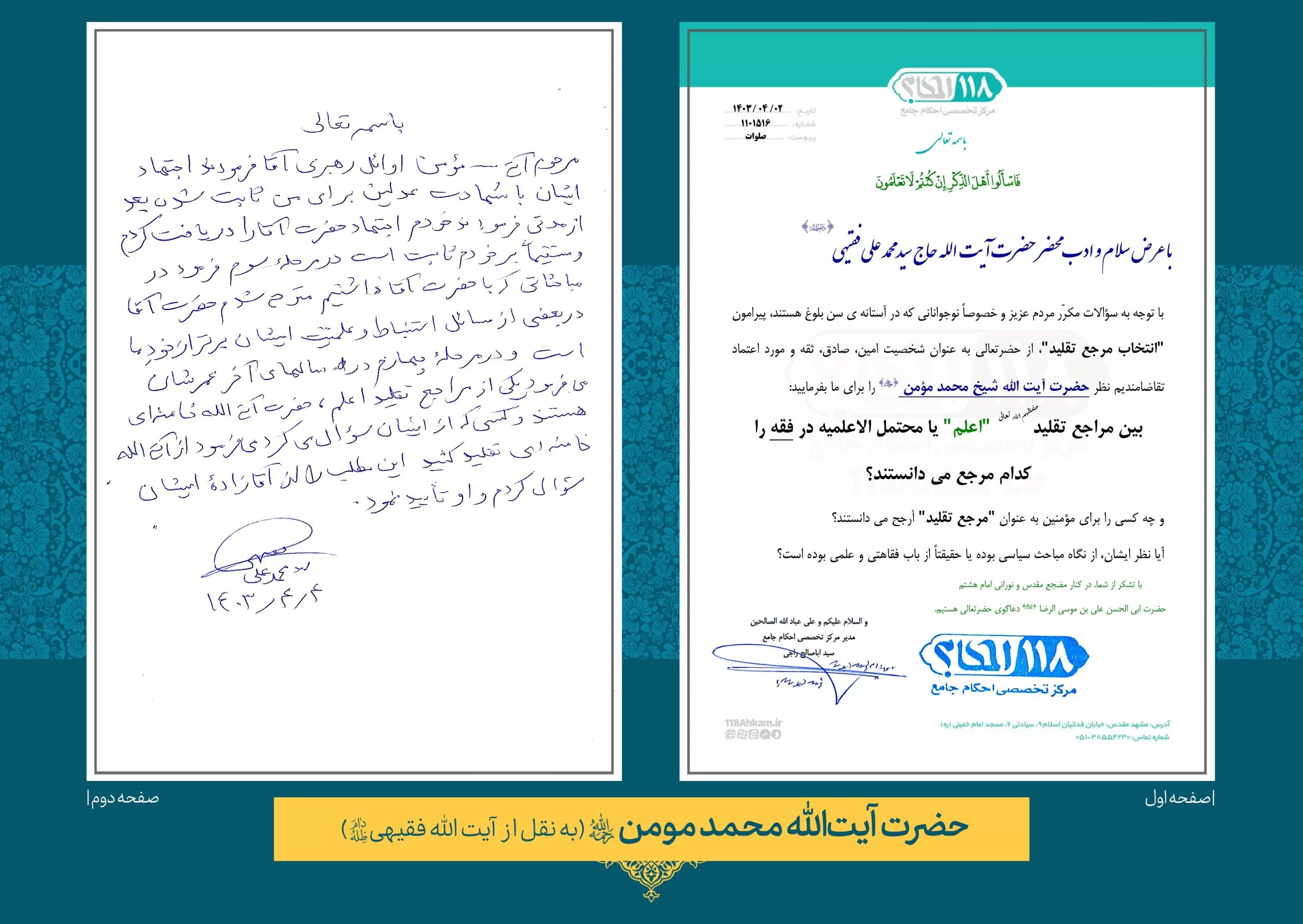 حضرت آیت الله سید محمد مؤمن