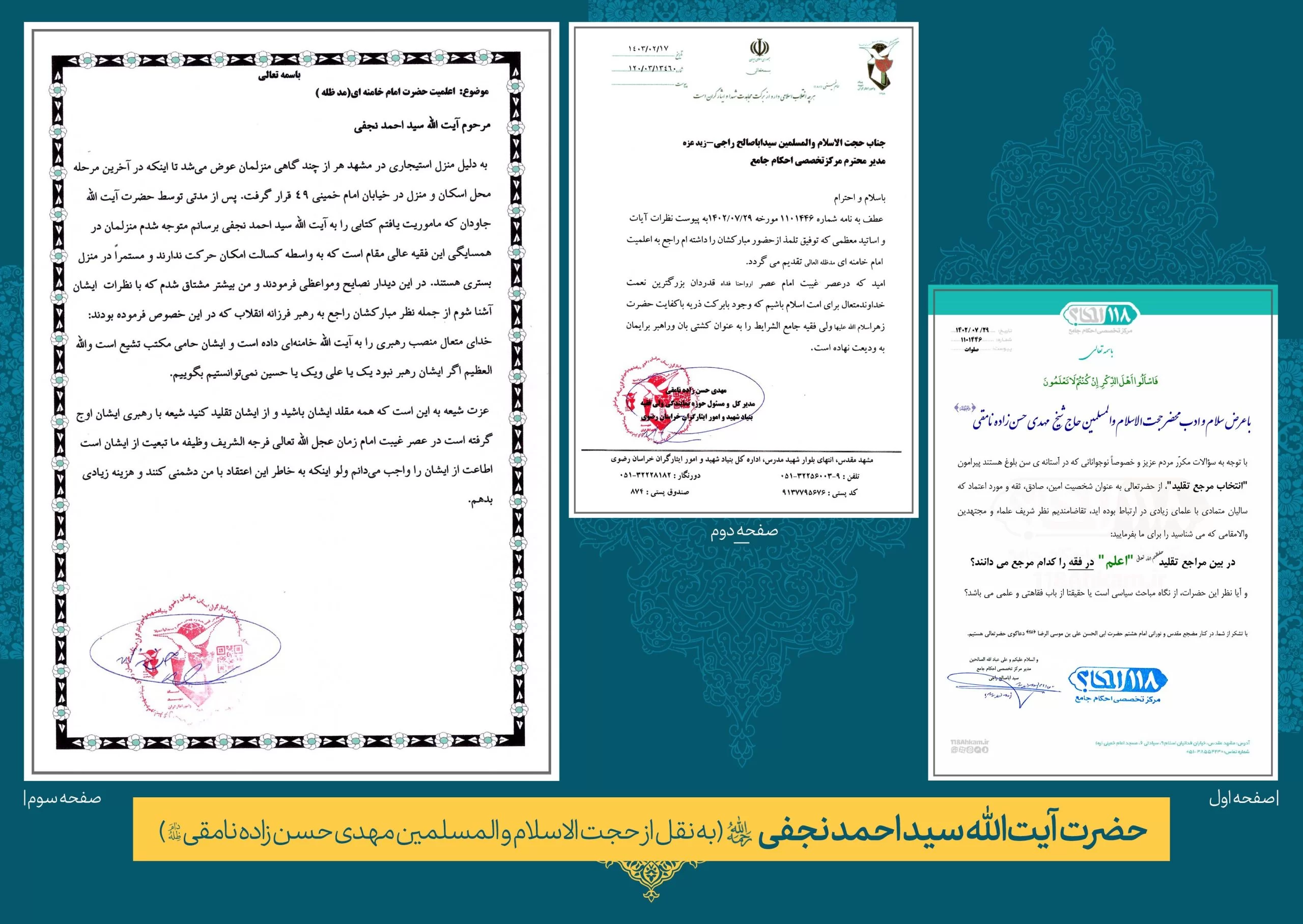 حضرت آیت الله سید احمد نجفی
