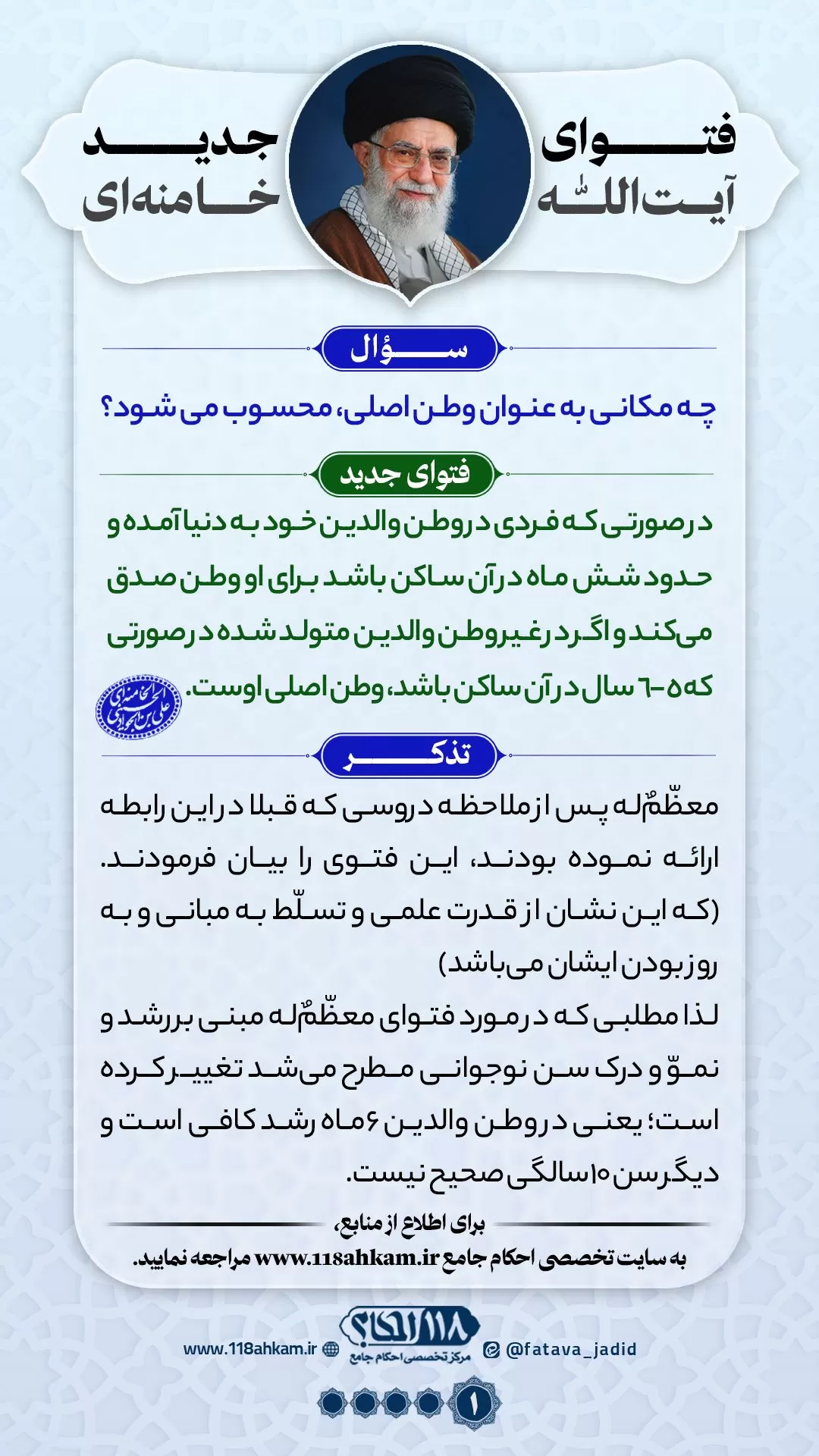وطن اصلی