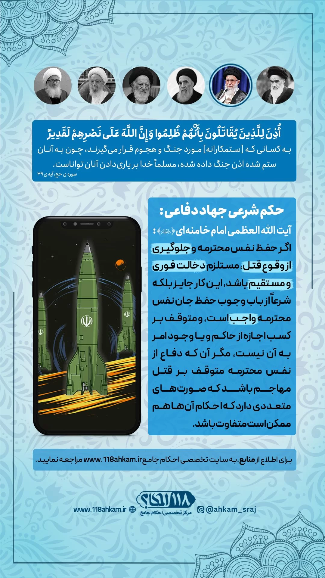 حکم شرعی جهاد دفاعی