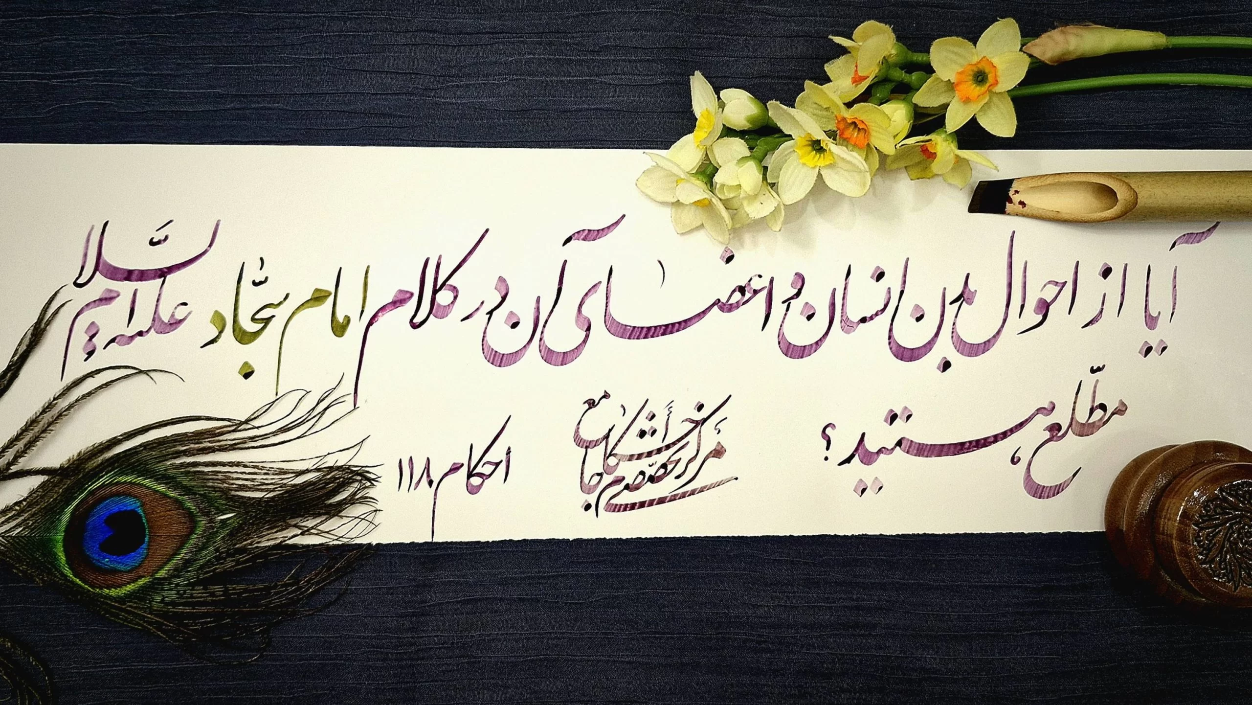 آیا از احوال اعضای بدن در کلام امام سجاد (علیه السلام) مطلع هستید؟