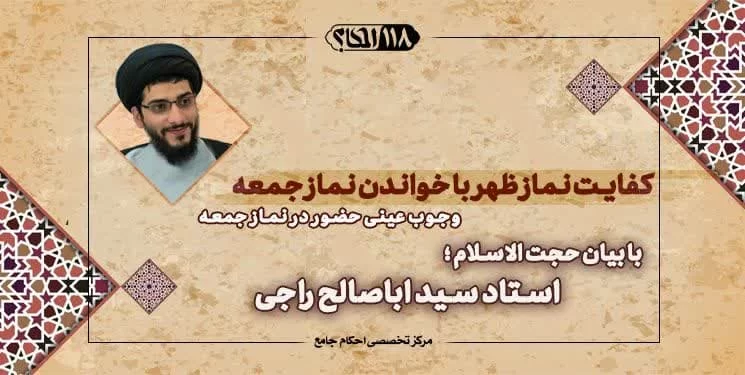 کفایت نماز ظهر با خواندن نماز جمعه و وجوب عینی حضور در نماز جمعه