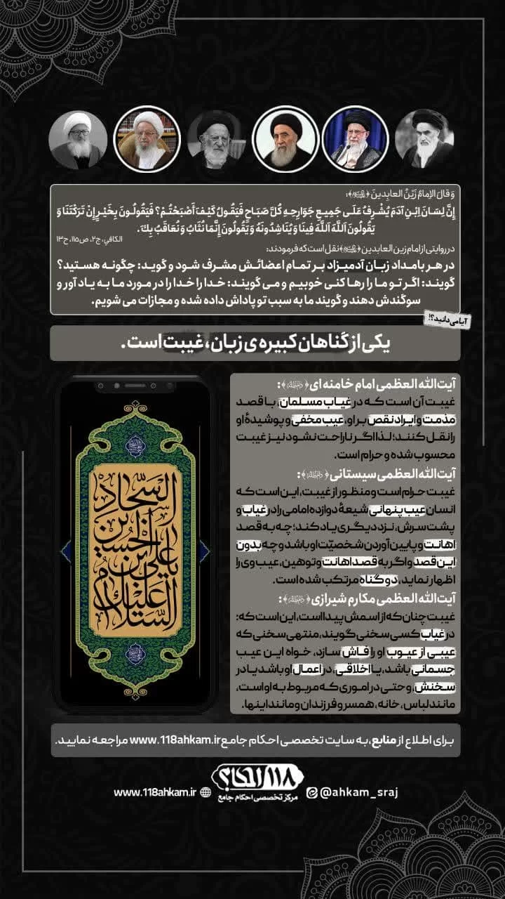 " به مناسبت ۱۲ محرم، روز شهادت امام زین العابدین (علیه السلام) به روایتی "